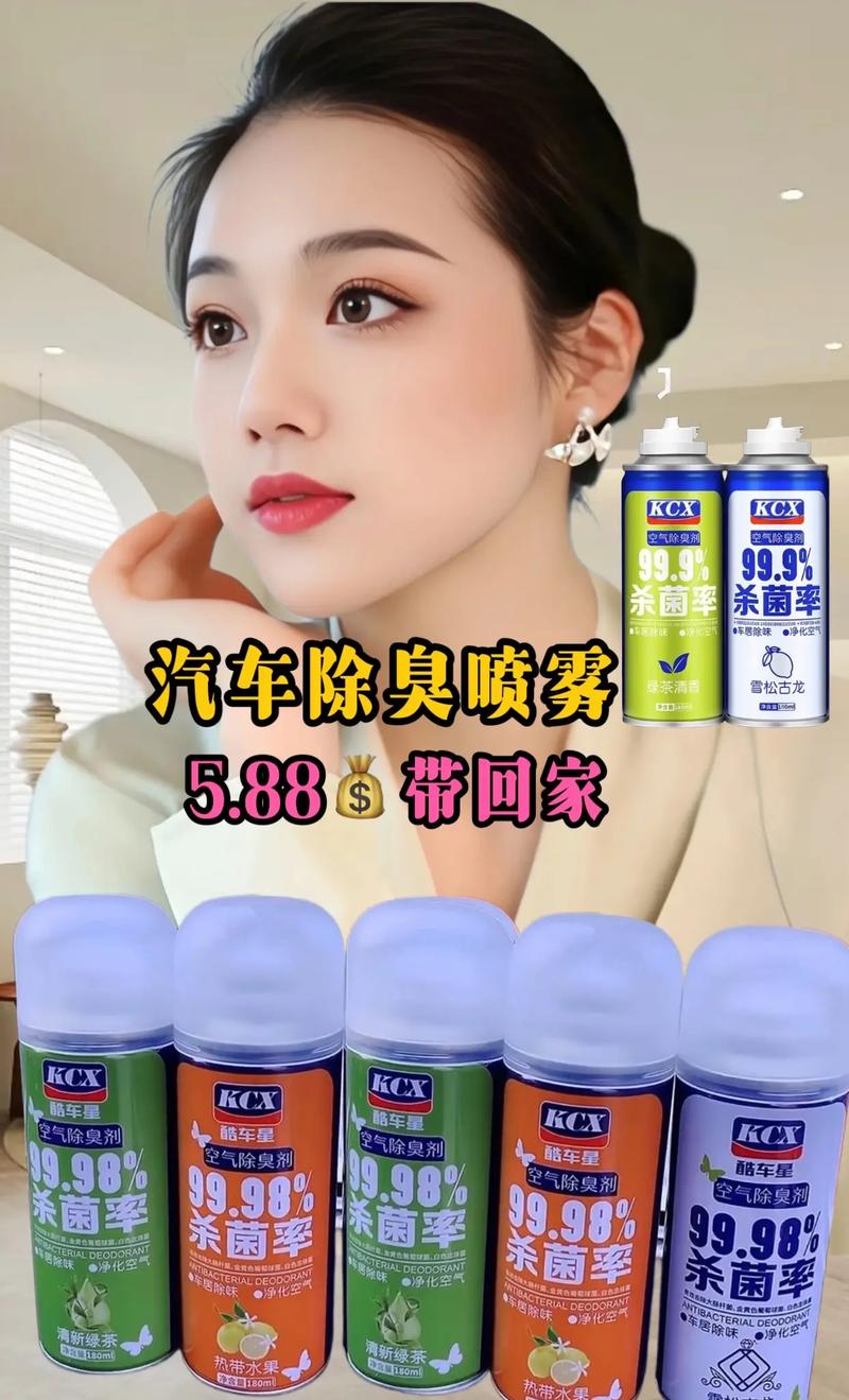 這個(gè)車內(nèi)除臭噴霧今天只要5.88一瓶,車?yán)锛依锒寄苡?除臭劑